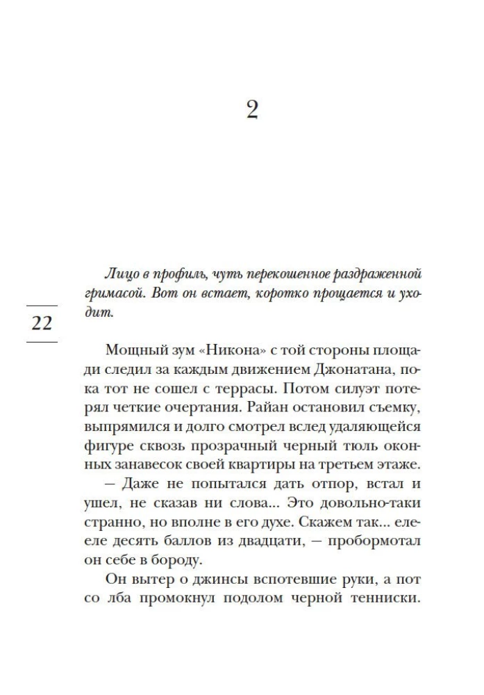 День, когда я научился жить